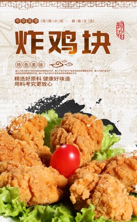 炸鸡块