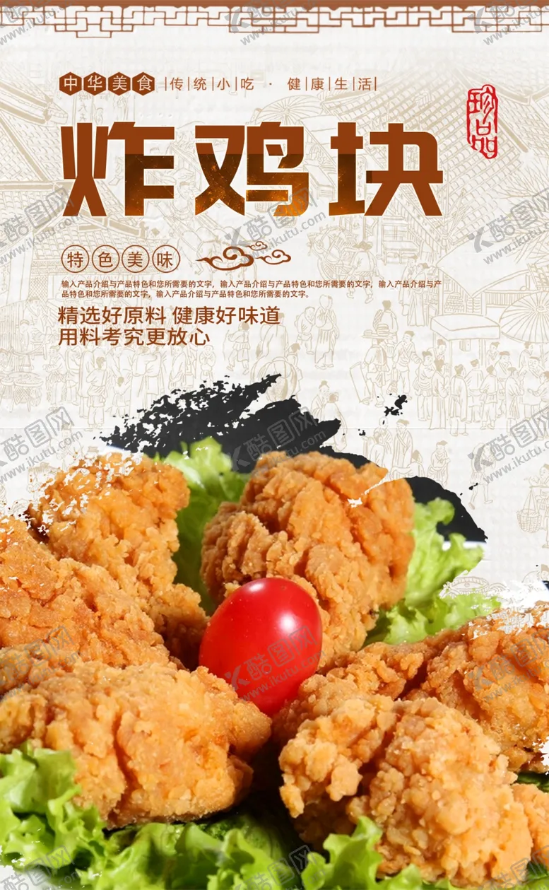 编号：71575306191637336255【酷图网】源文件下载-炸鸡块