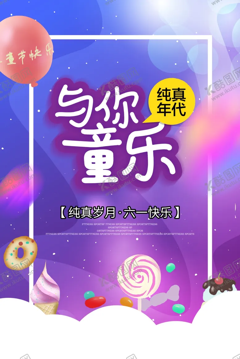 编号：94987607011359224262【酷图网】源文件下载-六一素材