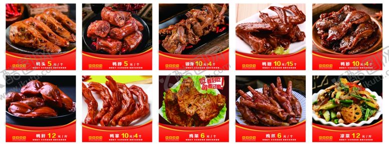 编号：24494610232018452842【酷图网】源文件下载-鸭货多样美味卤味麻辣鸭头