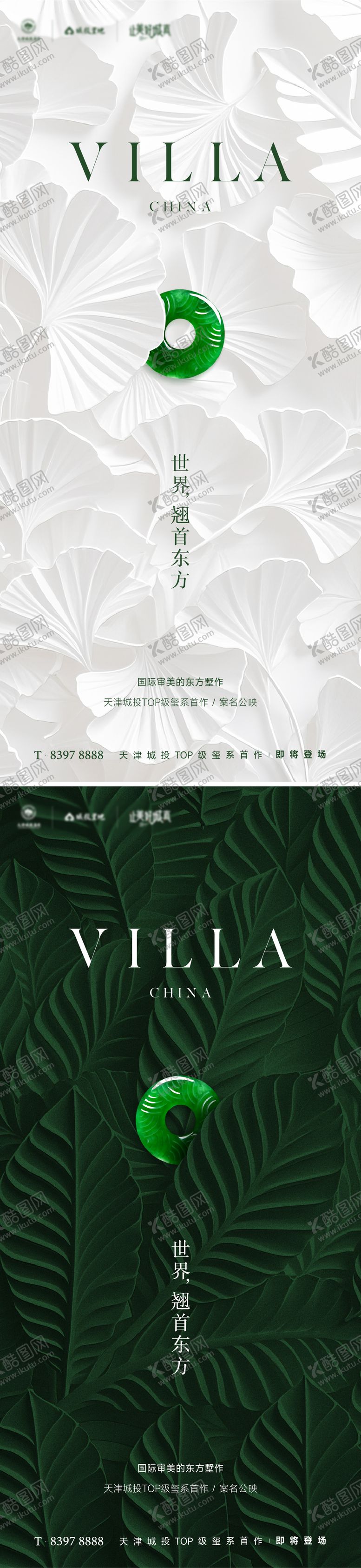 编号：84480511172114066686【酷图网】源文件下载-地产海报