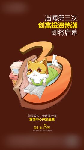 倒计时2天