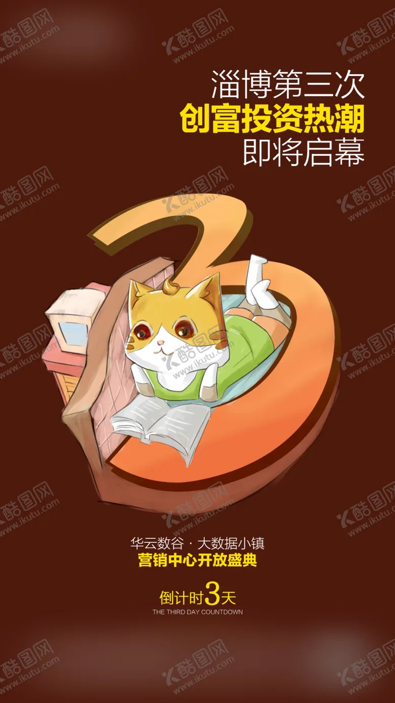 编号：34637306281706182530【酷图网】源文件下载-倒计时2天