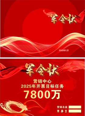 红色喜庆军令状展示图