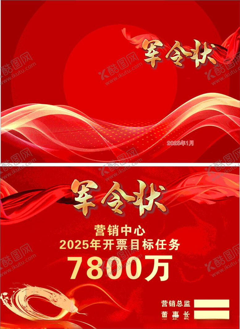 编号：85148409261340514730【酷图网】源文件下载-红色喜庆军令状展示图