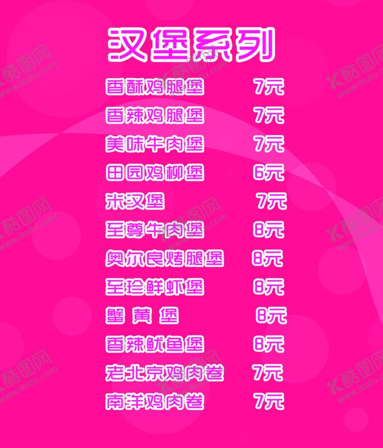 编号：47026609211002249599【酷图网】源文件下载-汉堡店灯箱片