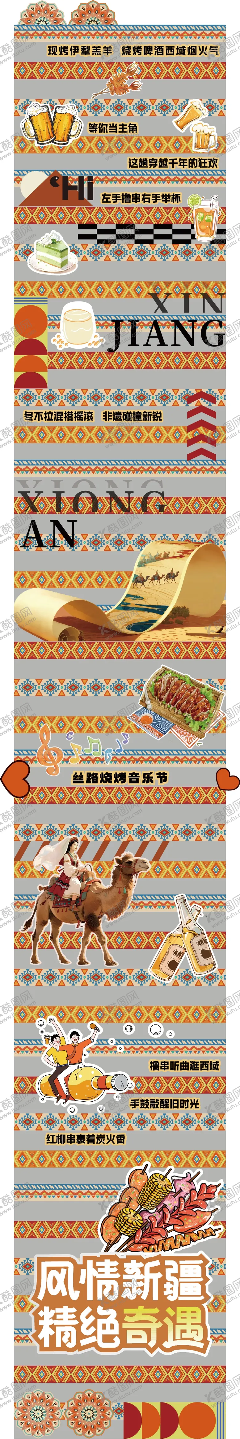 编号：68203603161651521918【酷图网】源文件下载-烧烤音乐节地贴