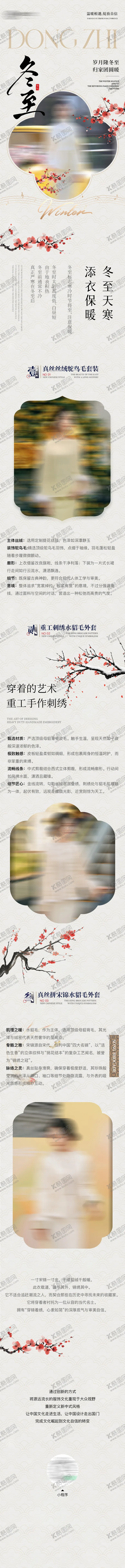 编号：75318412190204149638【酷图网】源文件下载-二十四节气冬至公众号长图专题设计