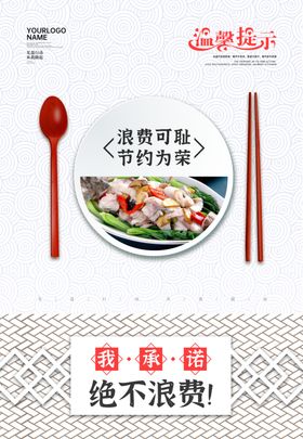 光盘行动学校食堂食堂节约粮食节约勤俭