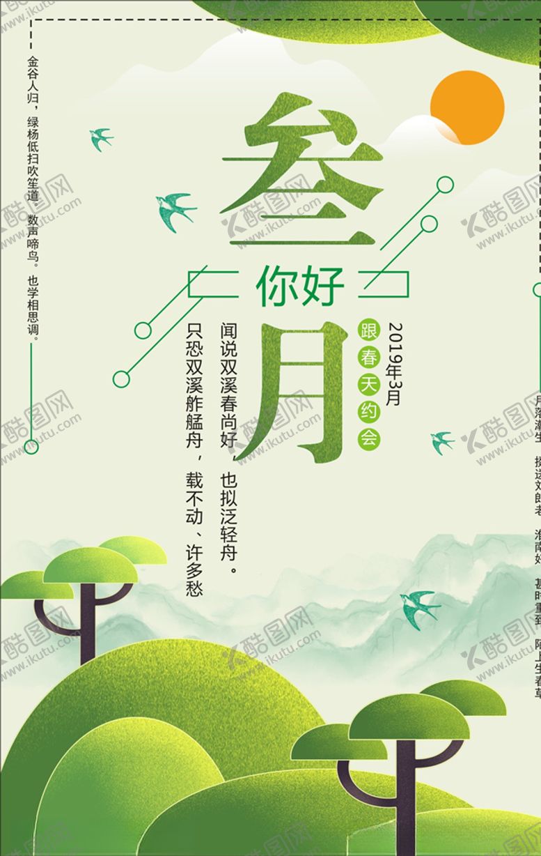 编号：60410610301201519470【酷图网】源文件下载-三月