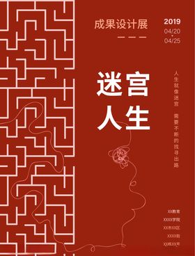 中国风迷宫海报