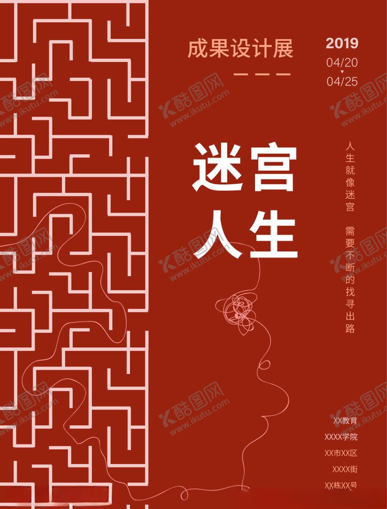 编号：72111007130821578242【酷图网】源文件下载-中国风迷宫海报