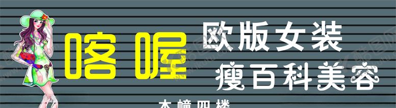 编号：70014310171741237995【酷图网】源文件下载-女装广告