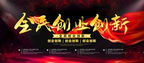 编号：09258609241921060946【酷图网】源文件下载-创业海报