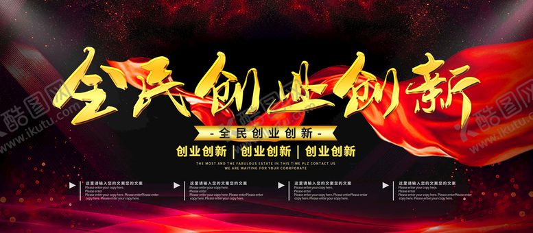 编号：16840909222120256851【酷图网】源文件下载-全民创业