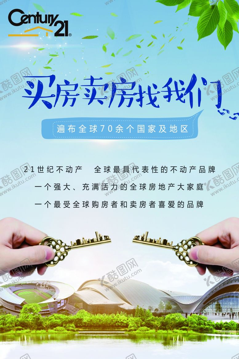 编号：70541210121200464971【酷图网】源文件下载-21世纪地产