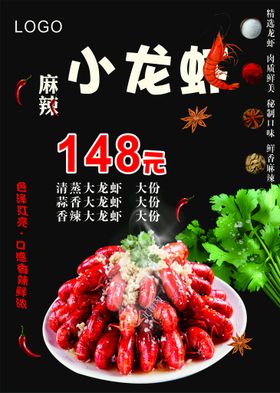 小龙虾广告设计素材