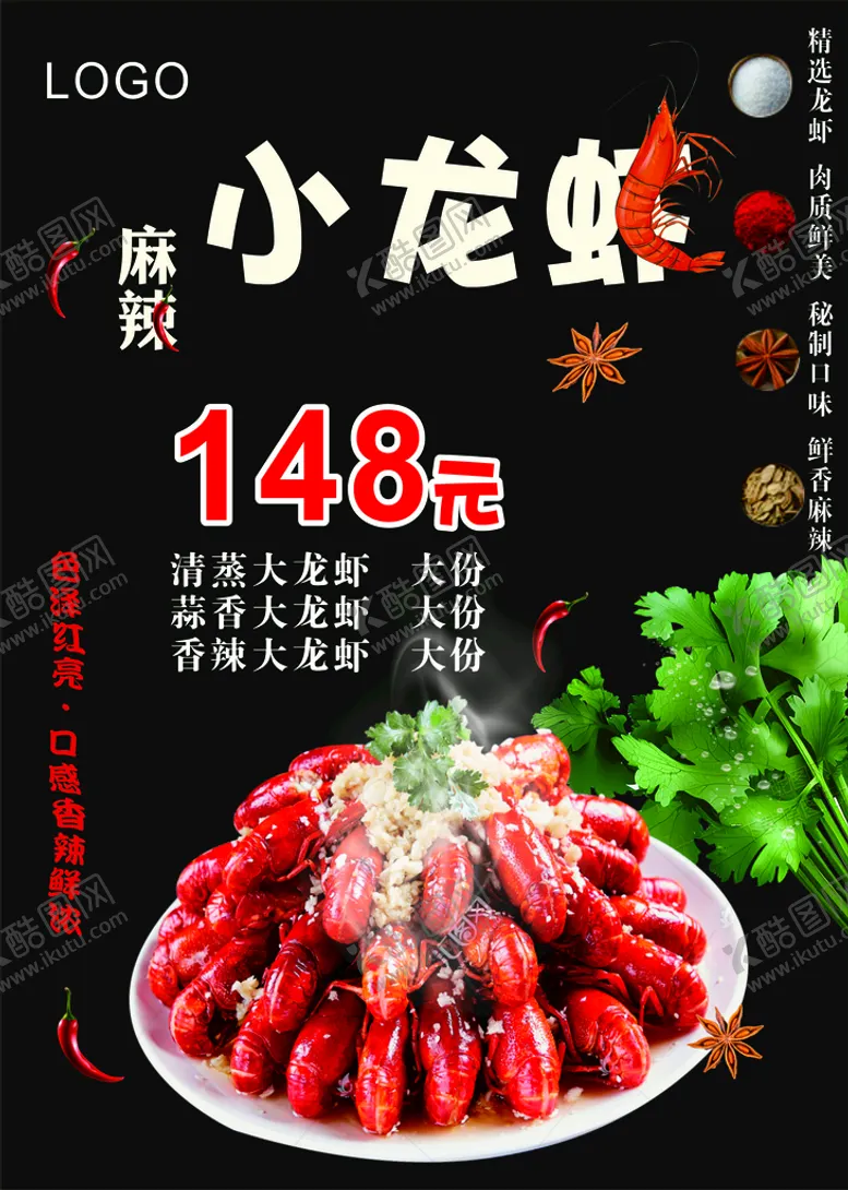 编号：56077401311713057924【酷图网】源文件下载-小龙虾