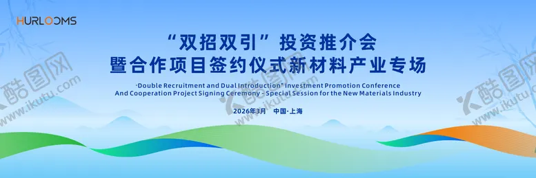编号：47493103301437176706【酷图网】源文件下载-投资推介会主视觉