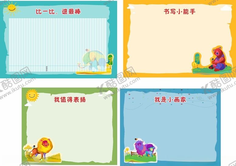编号：33456001122136418563【酷图网】源文件下载-卡通班级布置