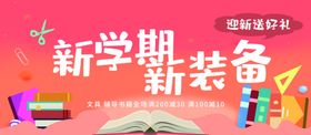 新学期新装备