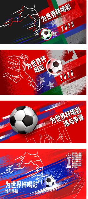 2026世界杯