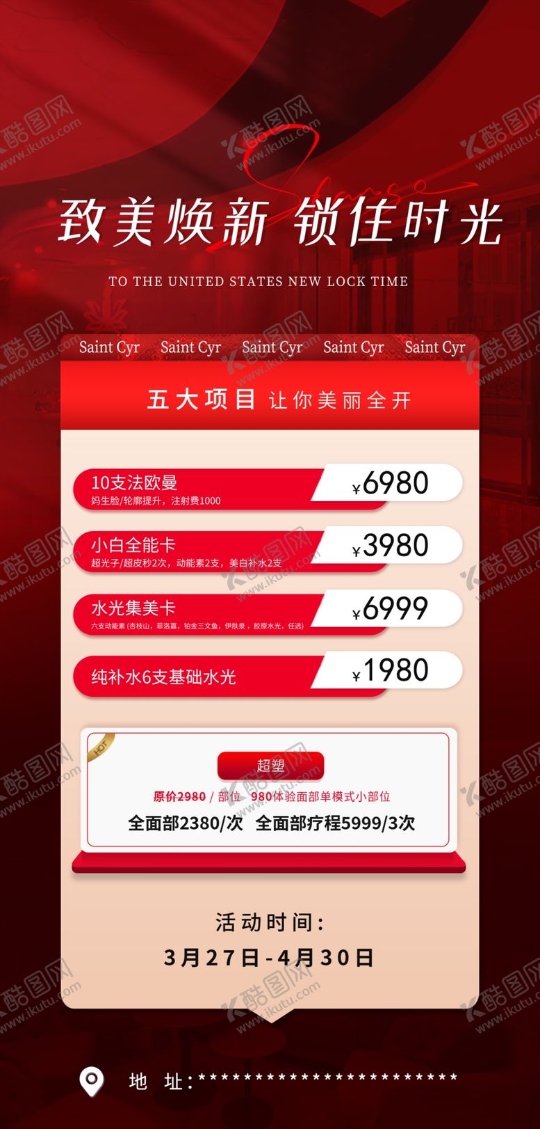 编号：46396601140930224739【酷图网】源文件下载-美容院价目表