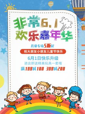61儿童节