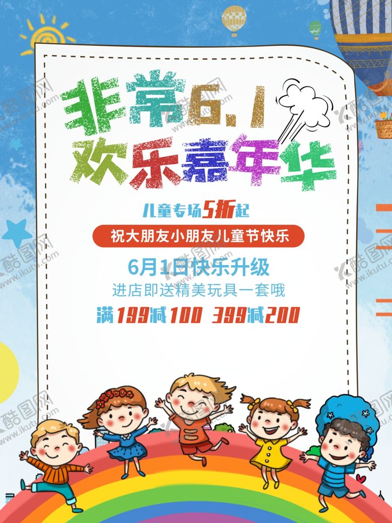 编号：95491907011523196012【酷图网】源文件下载-61儿童节
