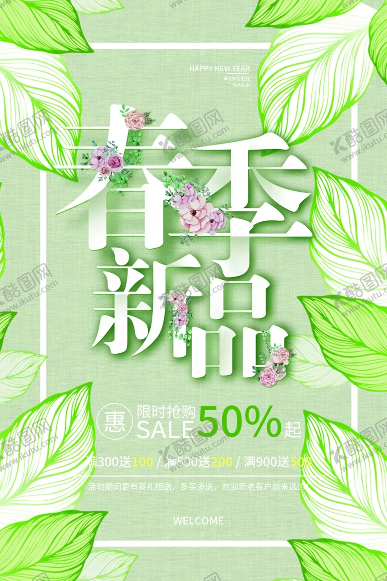 编号：23971007131616198129【酷图网】源文件下载-春装上新