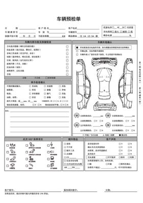 车辆预检单