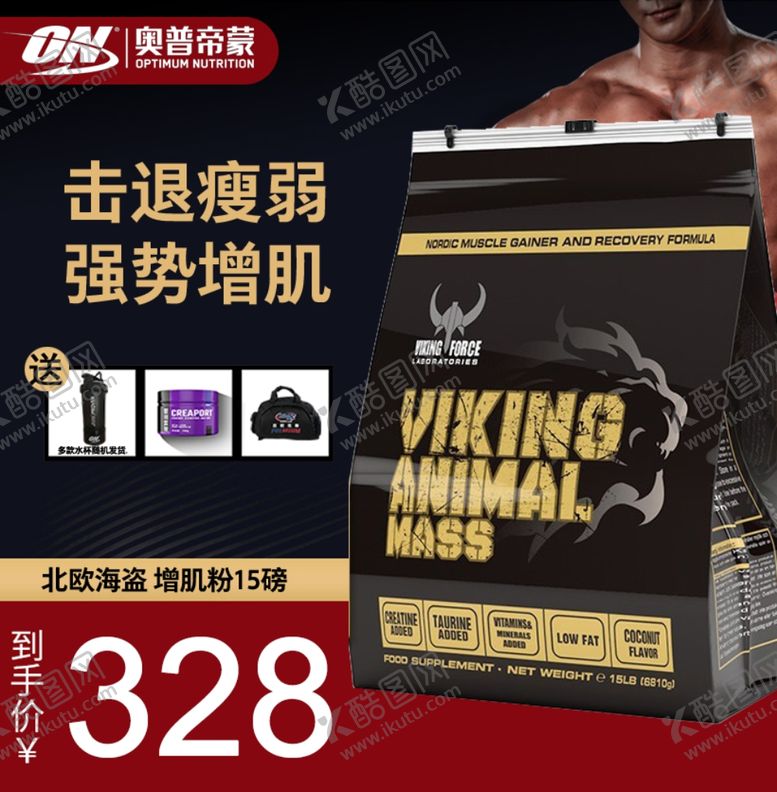 编号：13165312020243284052【酷图网】源文件下载-蛋白粉主图