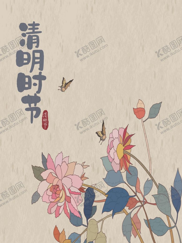 编号：72426310140818151201【酷图网】源文件下载-清明时节