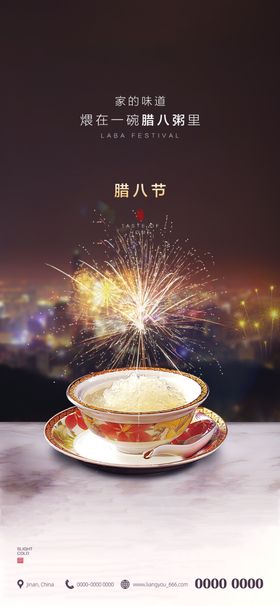 腊八海报