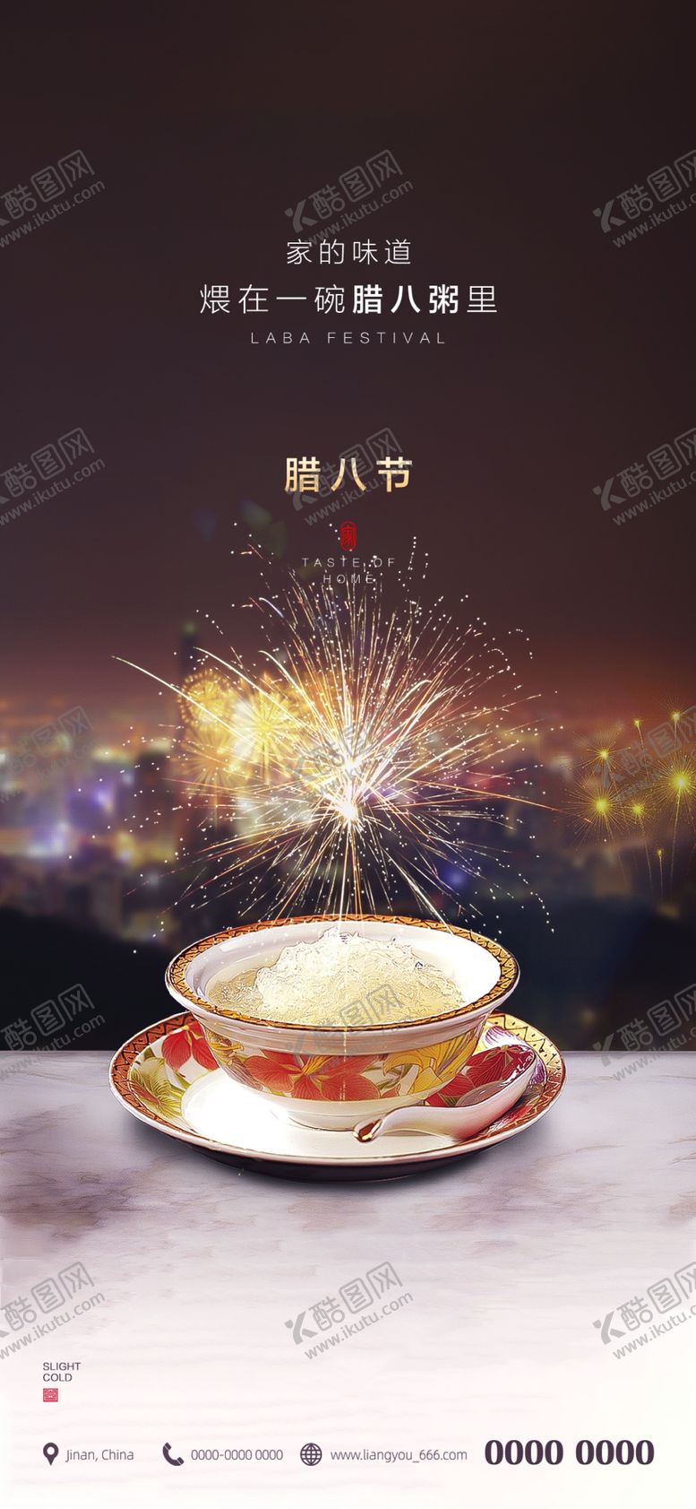 编号：91204705111046579605【酷图网】源文件下载-腊八海报
