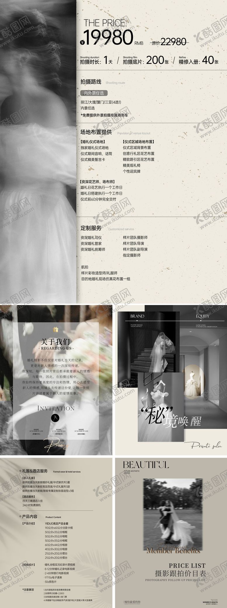 编号：73278905222121073430【酷图网】源文件下载-婚纱婚礼跟拍价格表
