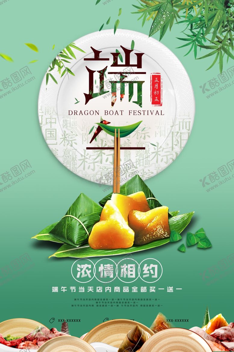 编号：68829607130338148953【酷图网】源文件下载-端午节