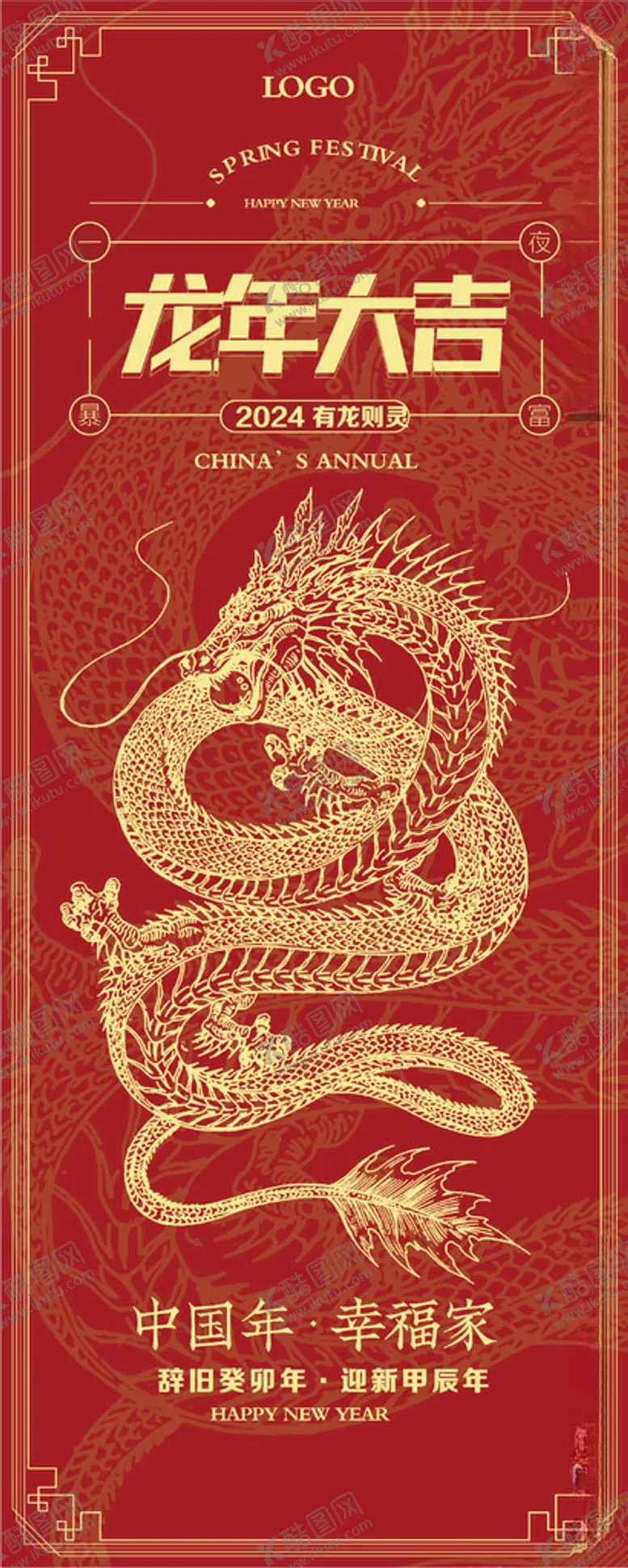 编号：41356212041726151695【酷图网】源文件下载-龙年展架