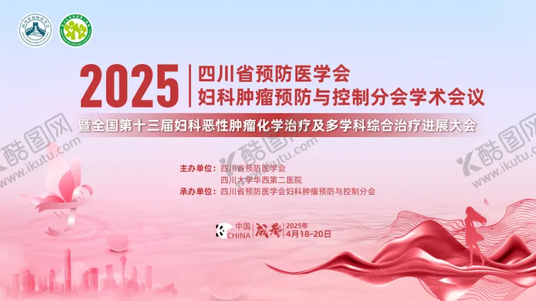 编号：30803106160055329960【酷图网】源文件下载-医学会议kv