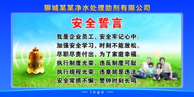 企业安全誓言