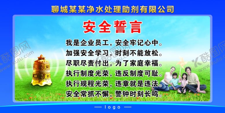 编号：81844510260910507031【酷图网】源文件下载-企业安全誓言
