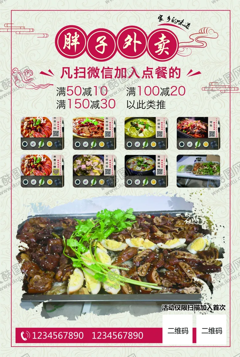 编号：51494806231812456474【酷图网】源文件下载-美食宣传单