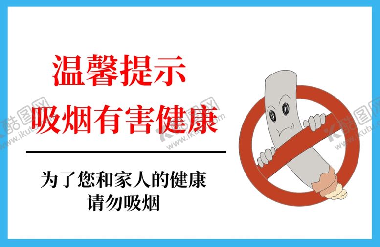 编号：55191210110640315757【酷图网】源文件下载-吸烟有害健康