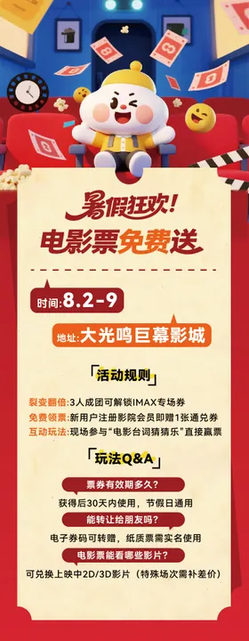 免费电影票插画展架