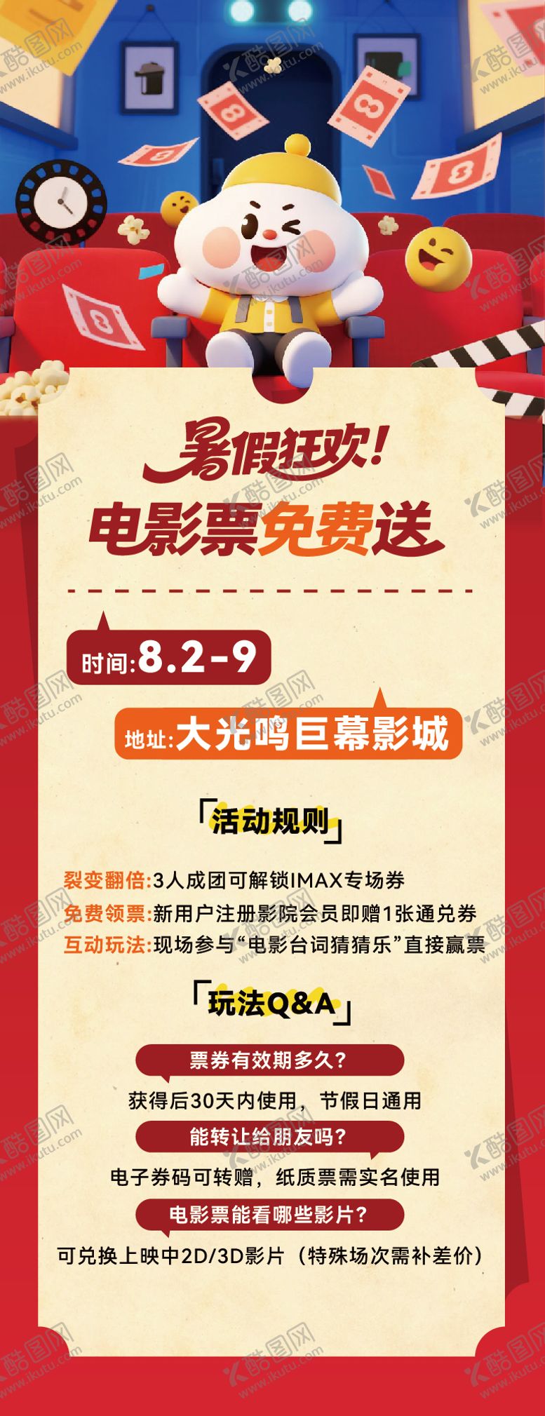 编号：53120511211744242363【酷图网】源文件下载-免费电影票插画展架