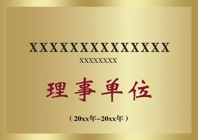 编号：25018609241725145843【酷图网】源文件下载-金色奖牌