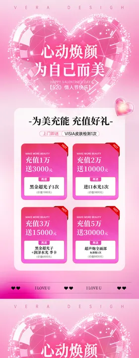 美业520情人节活动海报