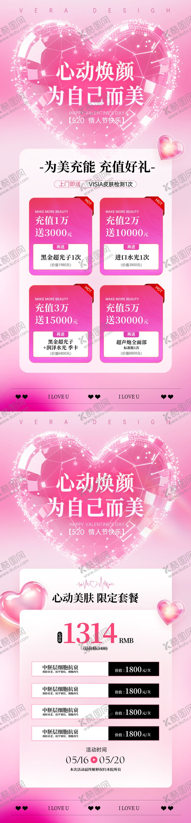 编号：31174205191004452201【酷图网】源文件下载-美业520情人节活动海报