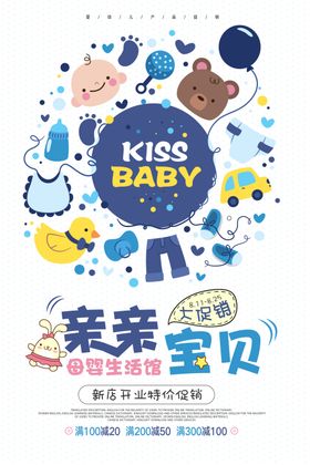 亲亲宝贝套餐促销夜市活动海报