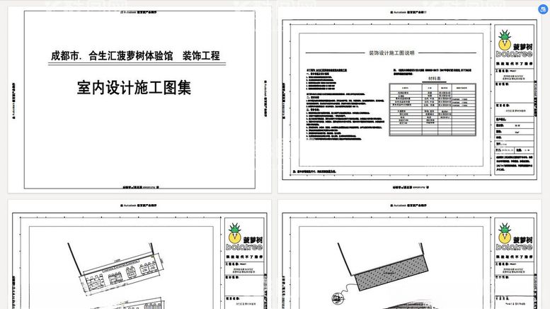 编号：84252012181139131401【酷图网】源文件下载-成都市合生汇菠萝树体验馆施工图